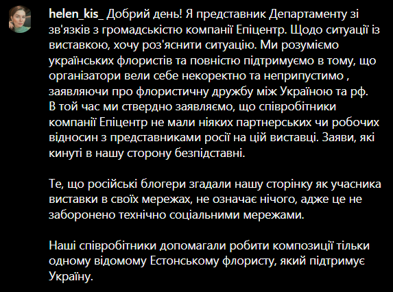 Українських флористів "засікли" з росіянами на виставці в Німеччині. Чи є "зрада"?